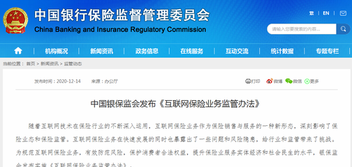 《互聯(lián)網(wǎng)保險(xiǎn)業(yè)務(wù)監(jiān)管辦法》正式出臺(tái)，信息技術(shù)服務(wù)咨詢行業(yè)迎來新機(jī)遇