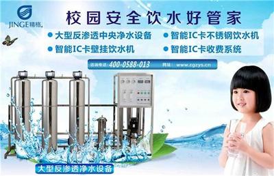 精格凈水設備助力云南校園直飲水升級 打造安全健康的校園飲水環境