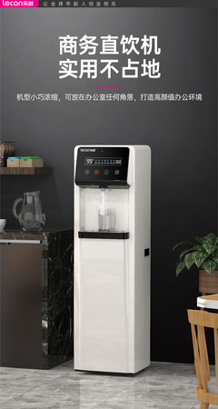 樂創LC-L1大型商用直飲水機 高效RO反滲透，打造健康飲水新標準